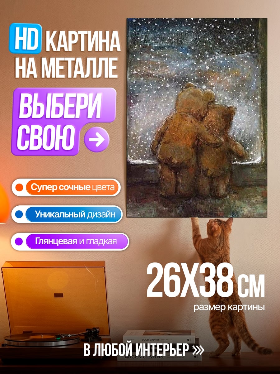 Картина на металле Два медвежонка