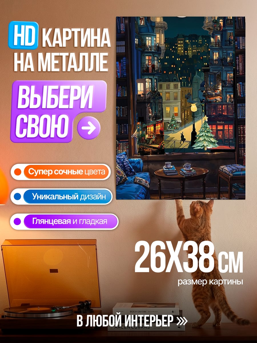 Картина на металле Ночной город из окна
