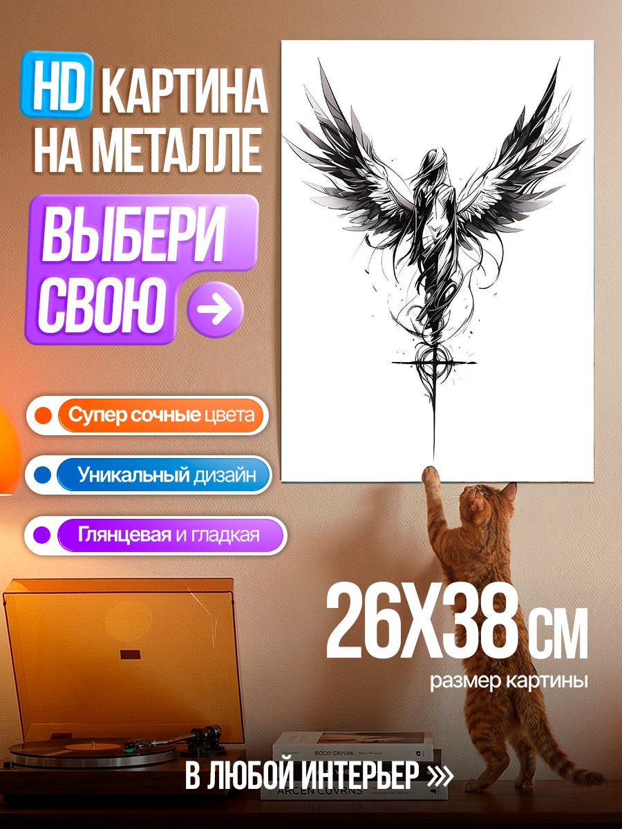 Картина на металле Крылатый ангел