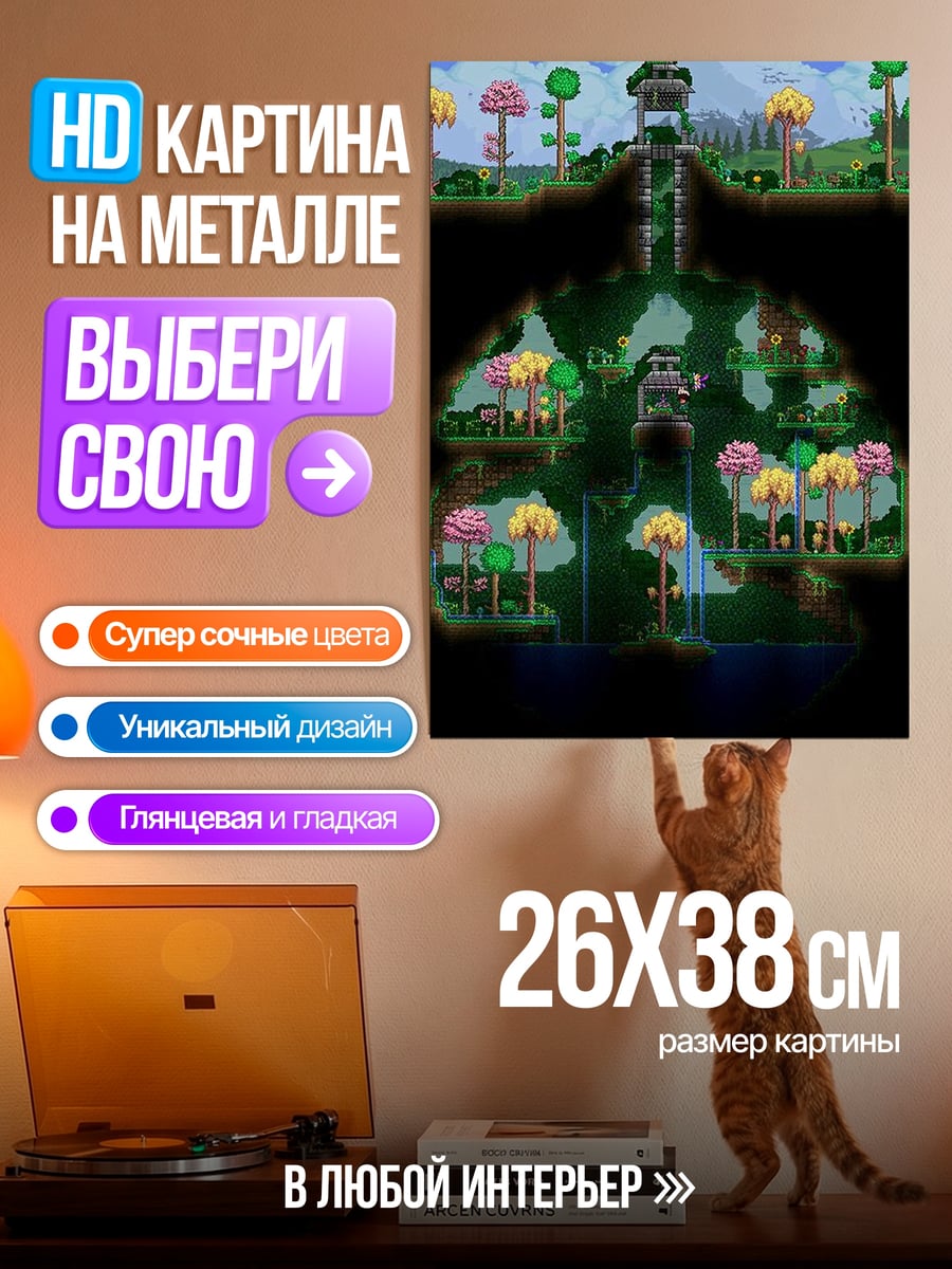 Картина на металле Подземный мир Террарии