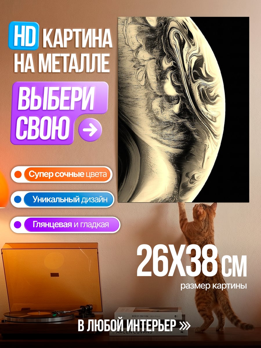 Картина на металле Абстрактная планета