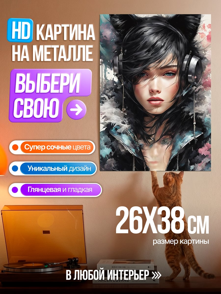 Картина на металле Девушка с кошачьими ушками