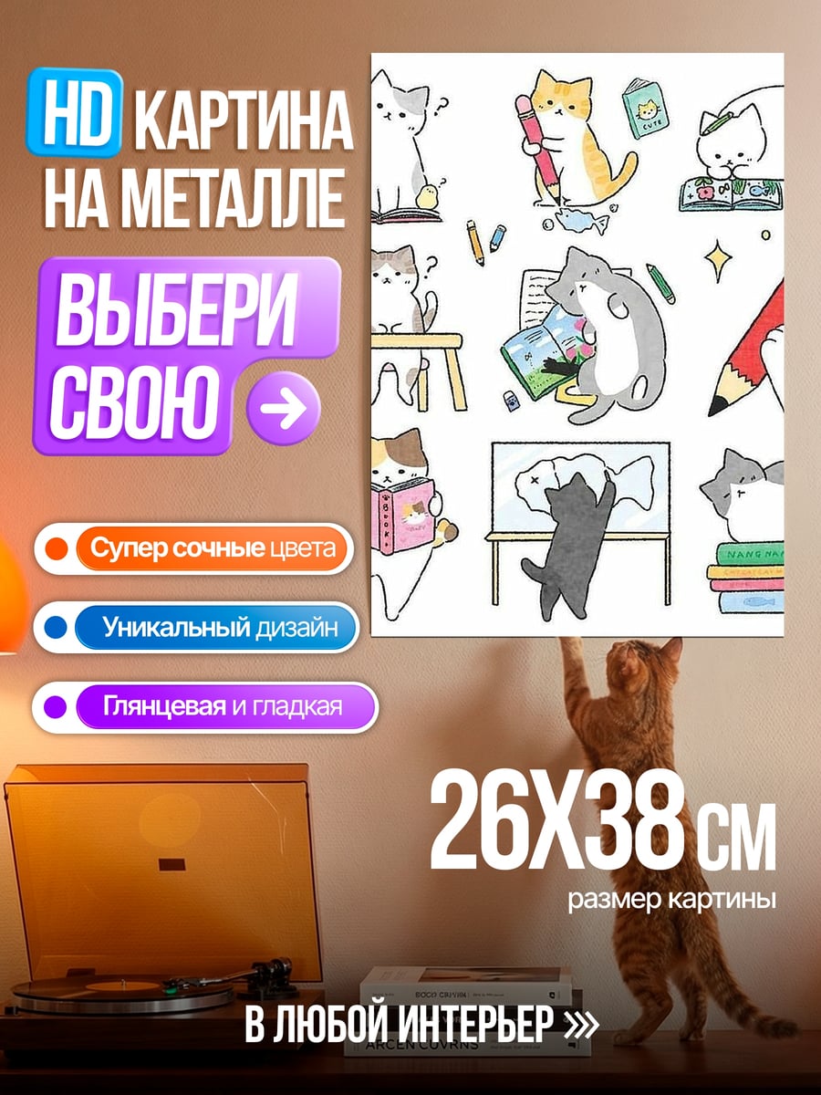 Картина на металле Коты учатся