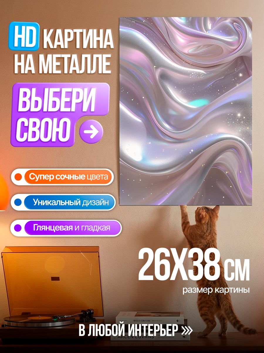 Картина на металле Перламутровые волны