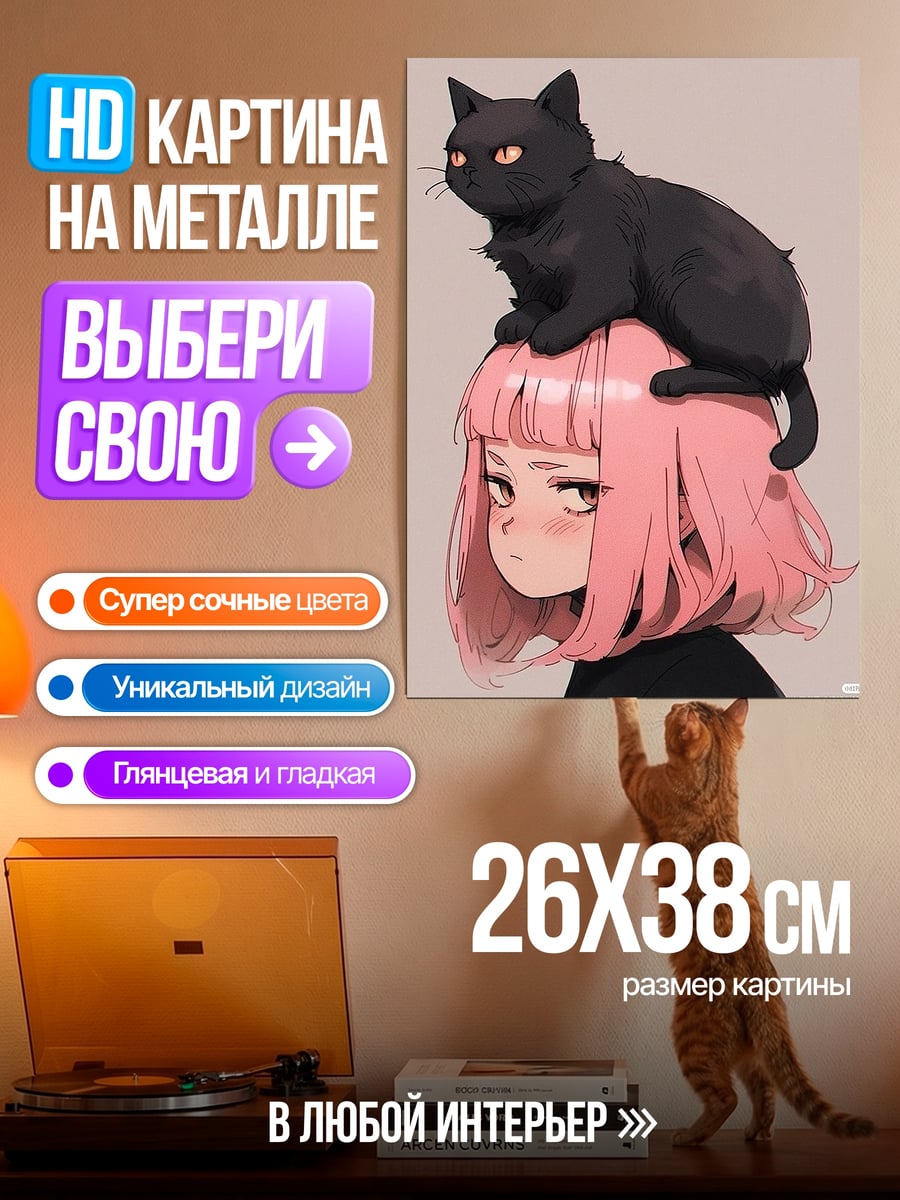 Картина на металле Девушка с черным котом