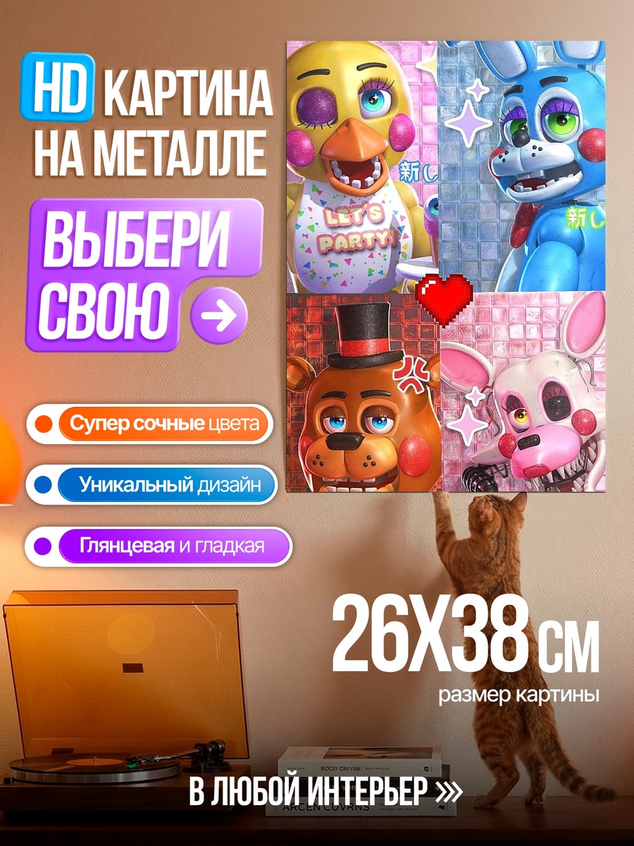 Картина на металле Коллаж FNAF