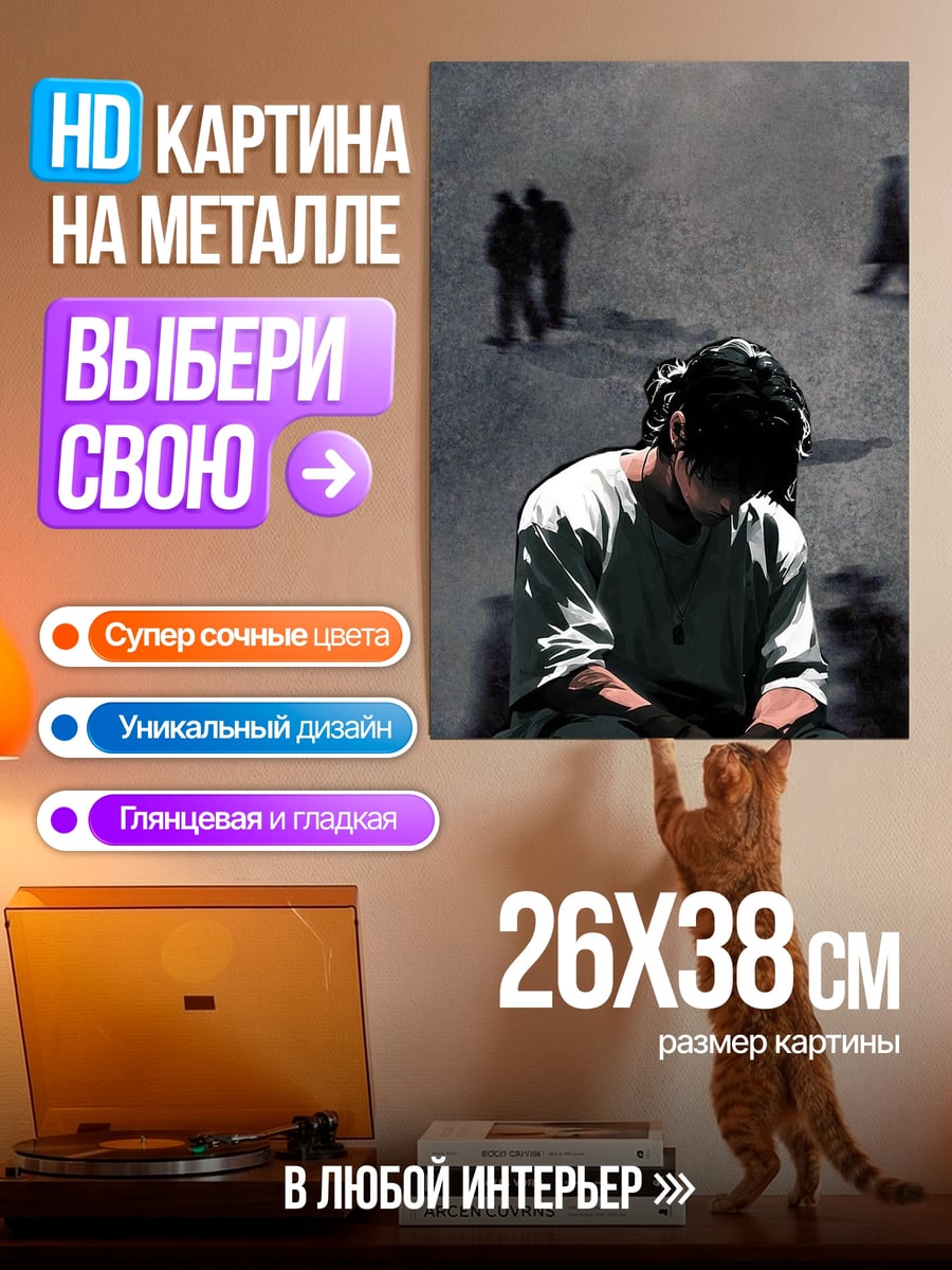 Картина на металле Одинокий человек в толпе