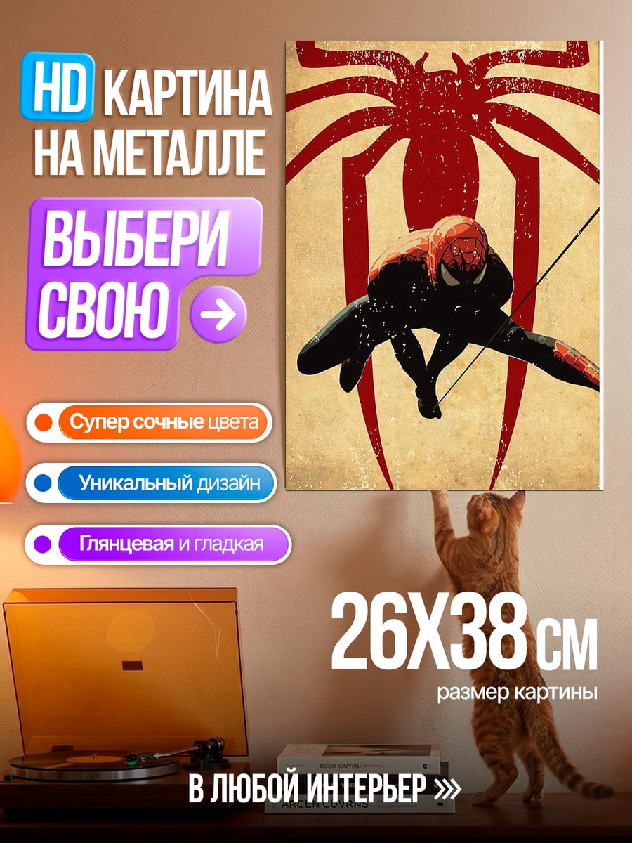 Картина на металле Человек-паук в полете
