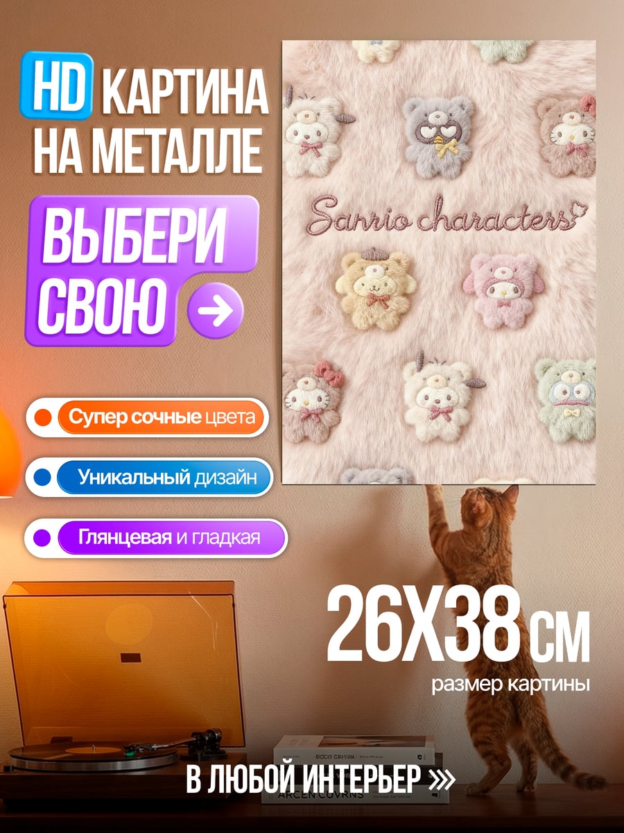 Картина на металле Милые плюшевые мишки