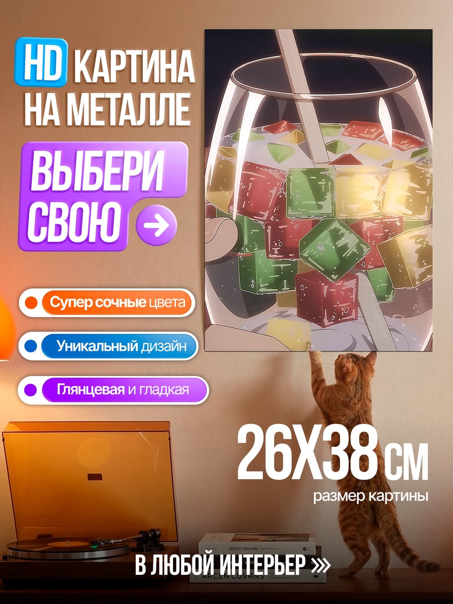 Картина на металле Коктейль со льдом