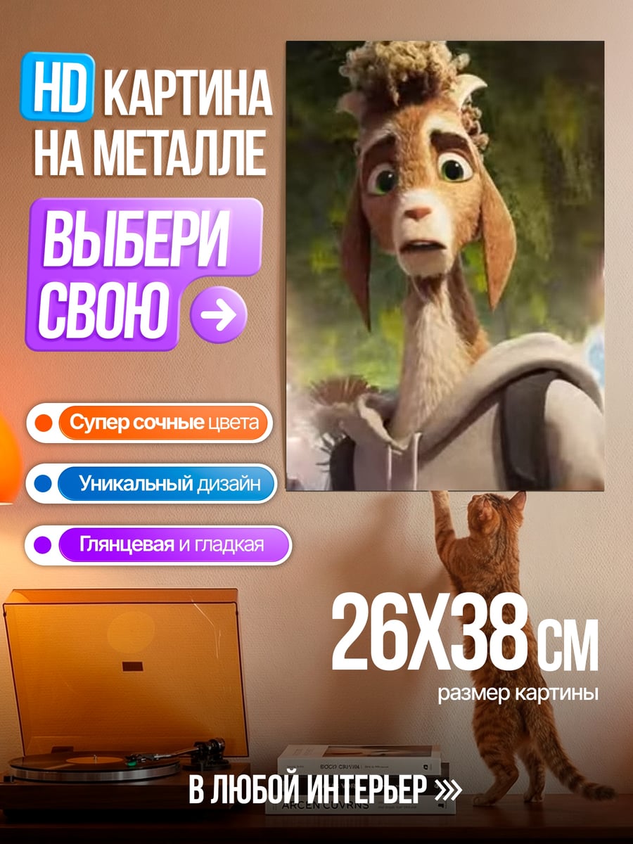Картина на металле Лама Кузко в капюшоне