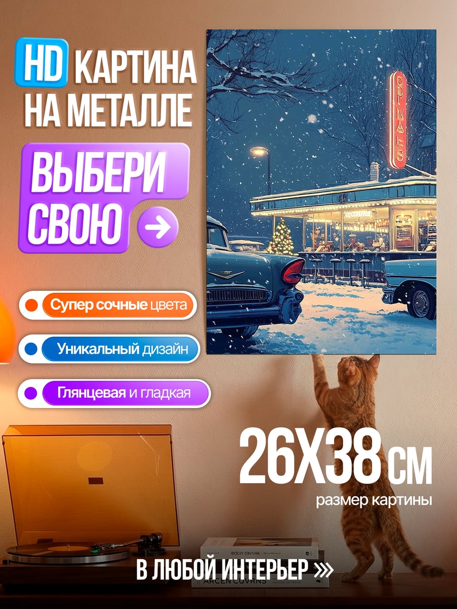 Картина на металле Зимний вечер у кафе