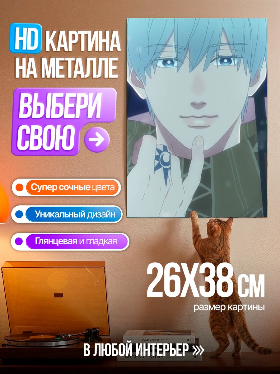 Картина на металле Аниме парень