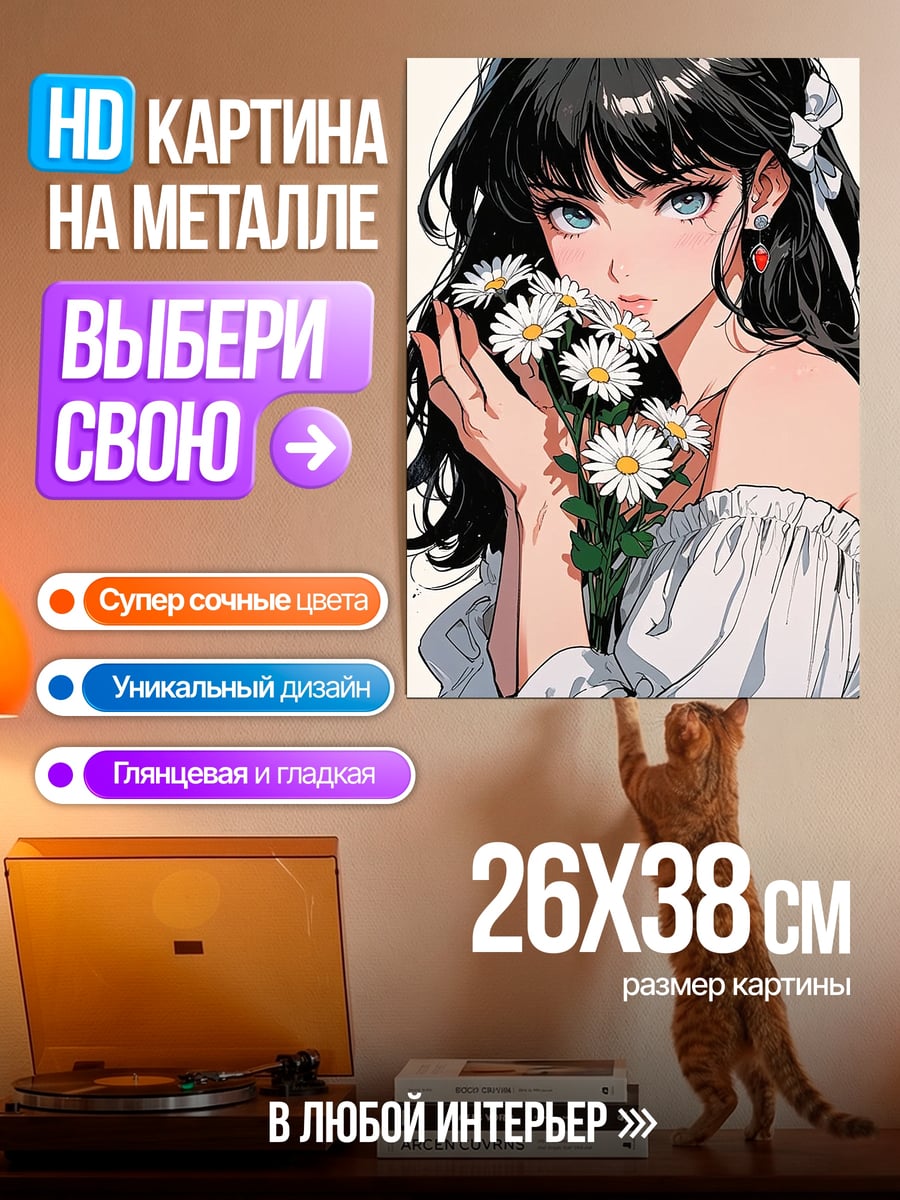 Картина на металле Девушка с ромашками