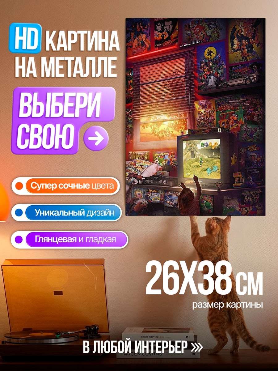 Картина на металле Ретро игровая комната