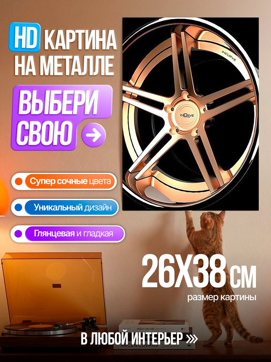 Картина на металле Золотой диск