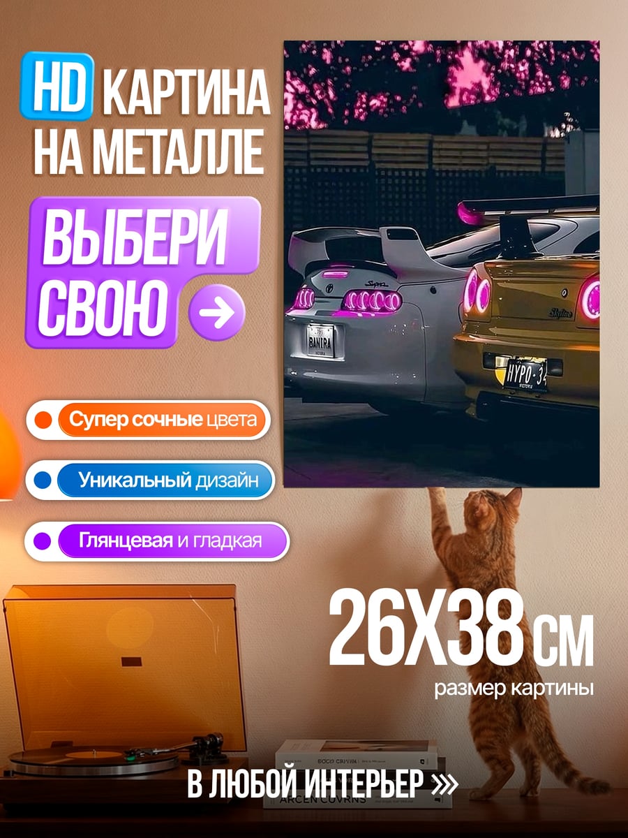 Картина на металле Японские спортивные машины
