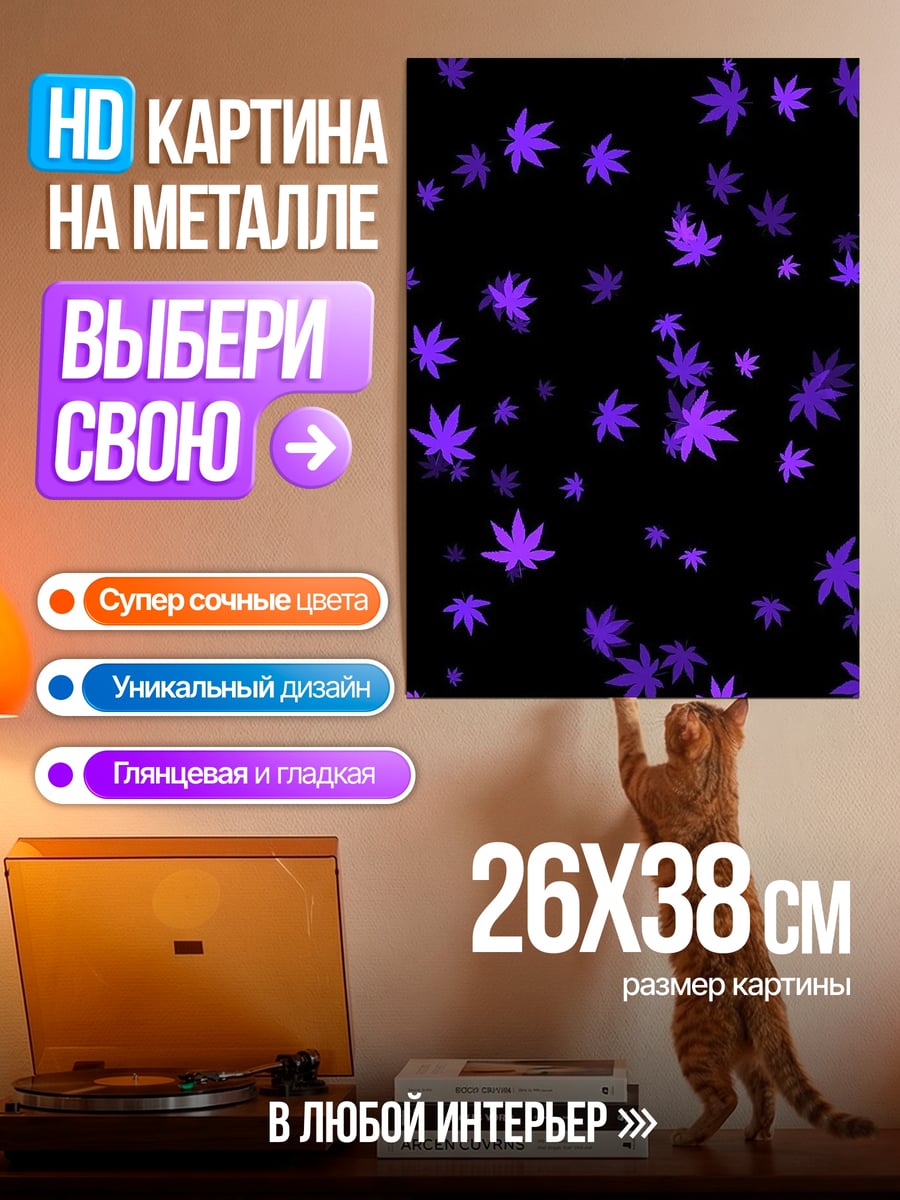 Картина на металле Фиолетовые листья