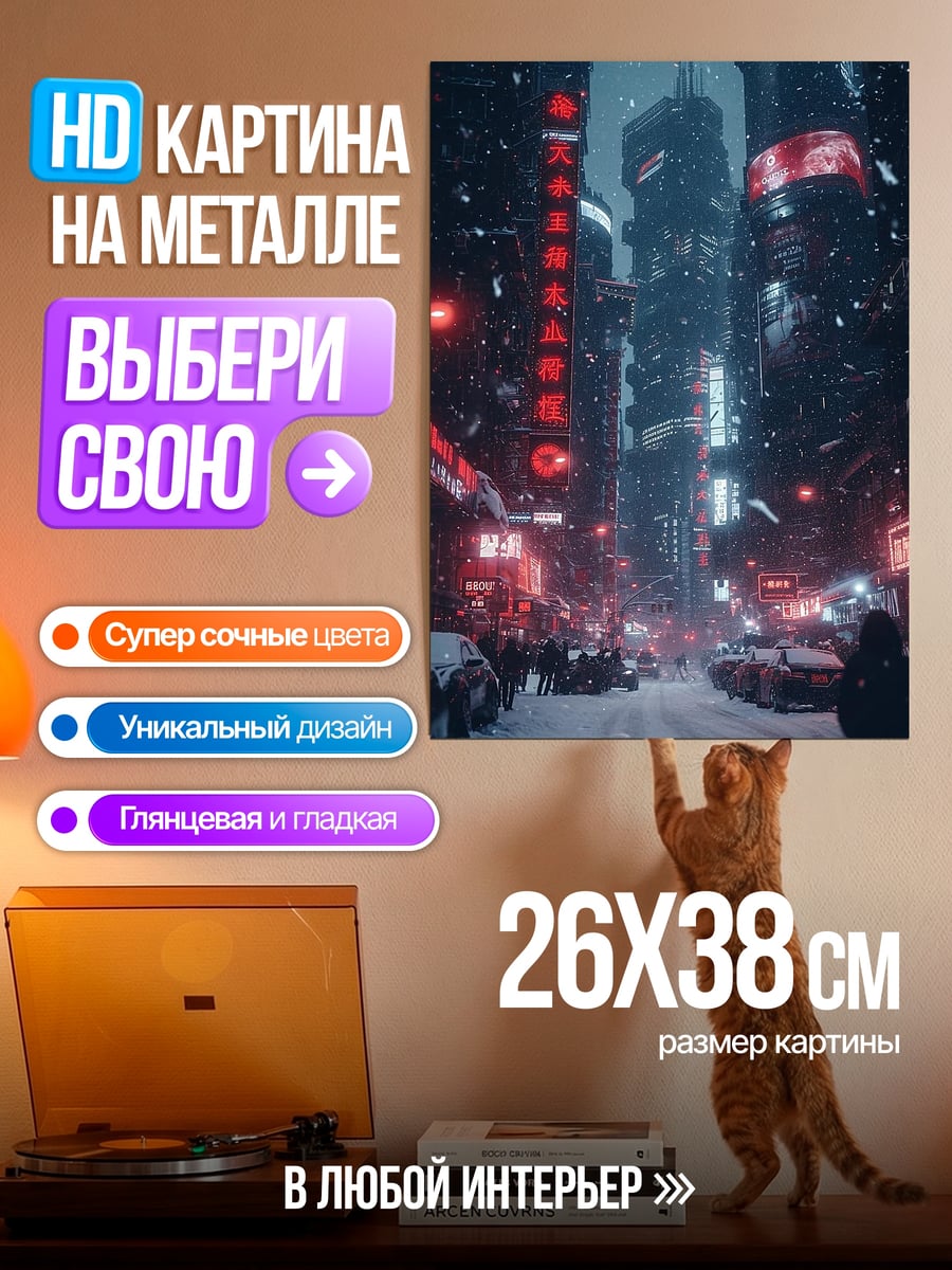 Картина на металле Киберпанк город зимой