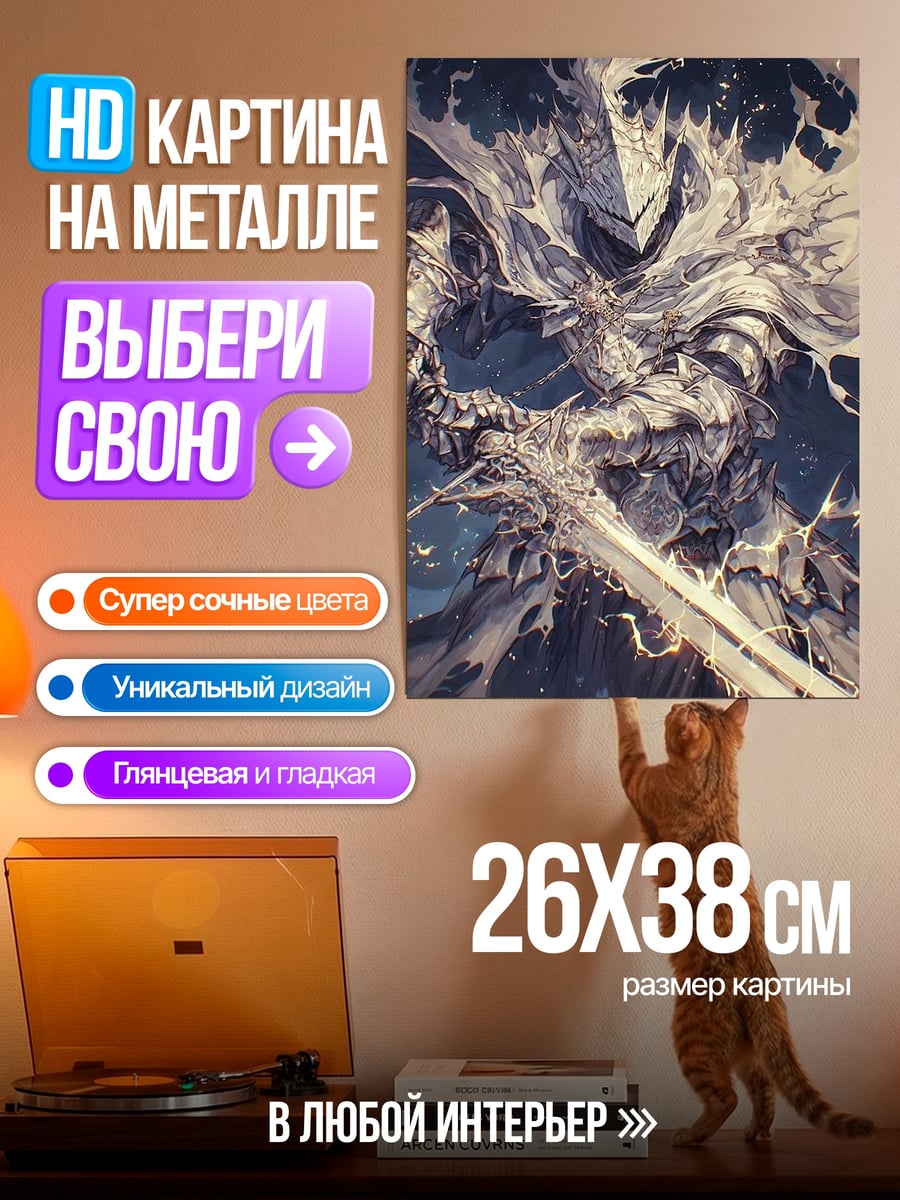 Картина на металле Белый рыцарь