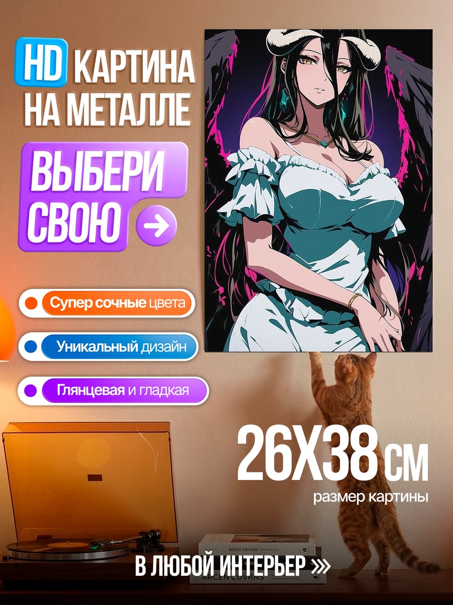 Картина на металле Альбедо повелитель