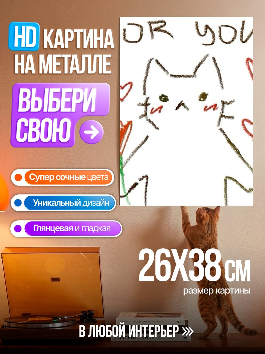 Картина на металле Кот с цветком