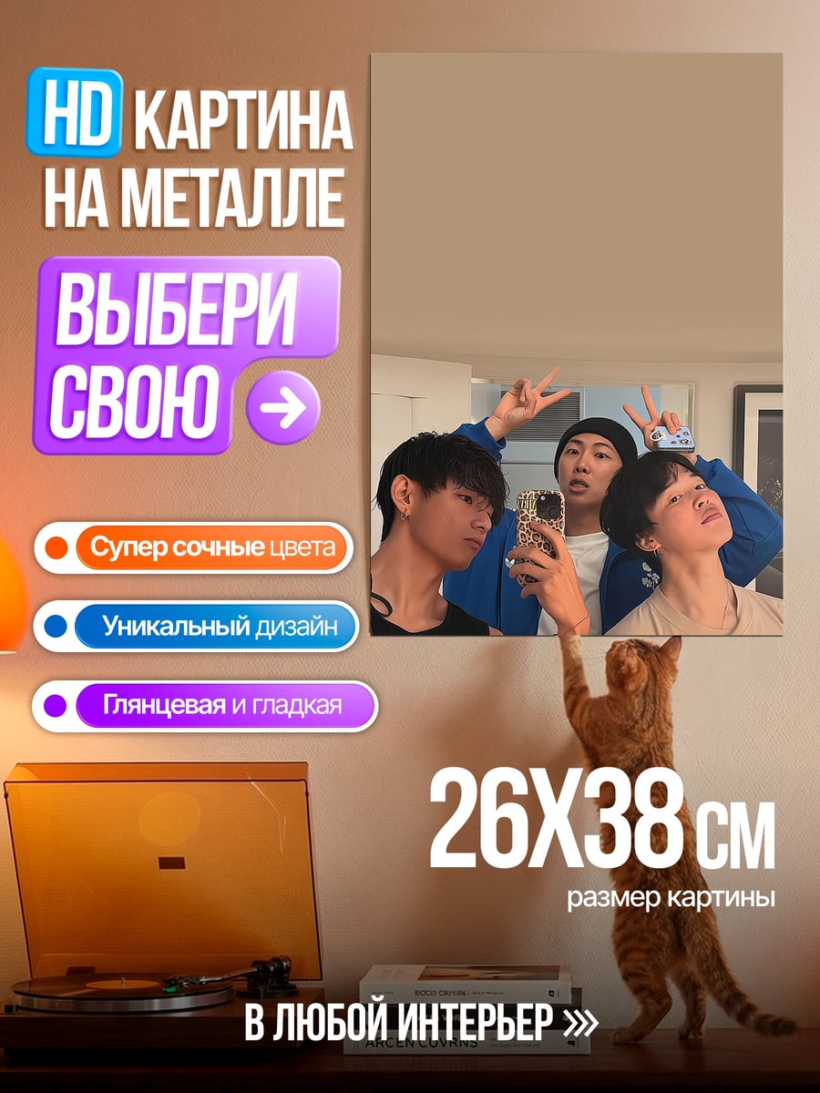 Картина на металле друзья делают селфи
