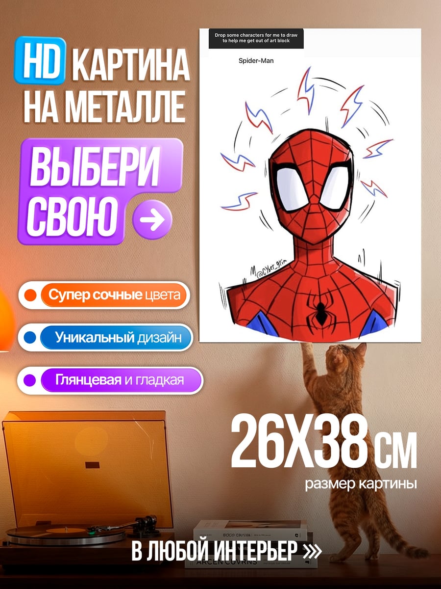 Картина на металле Человек-паук в шоке