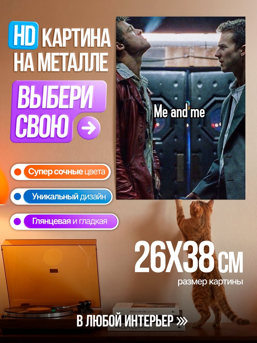 Картина на металле Бойцовский клуб