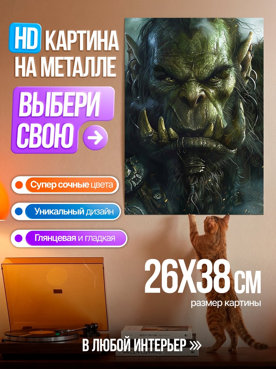 Картина на металле Злобный орк воин