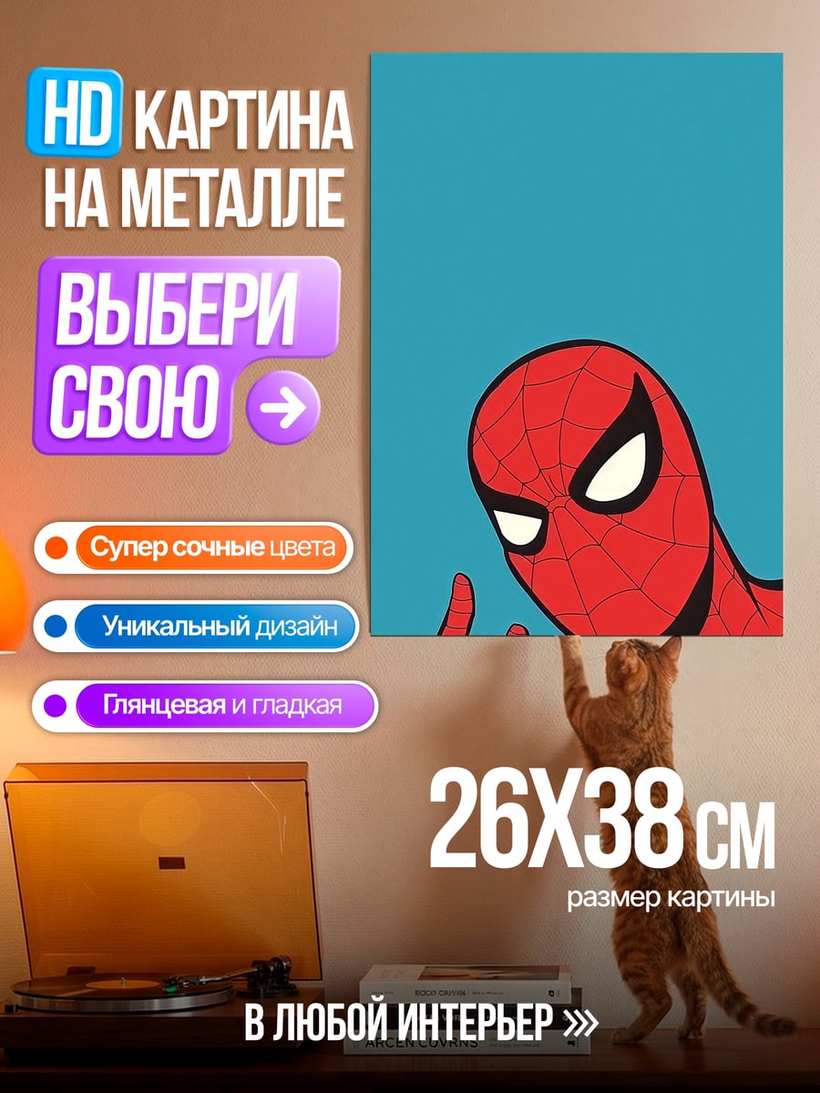 Картина на металле Человек-паук в движении