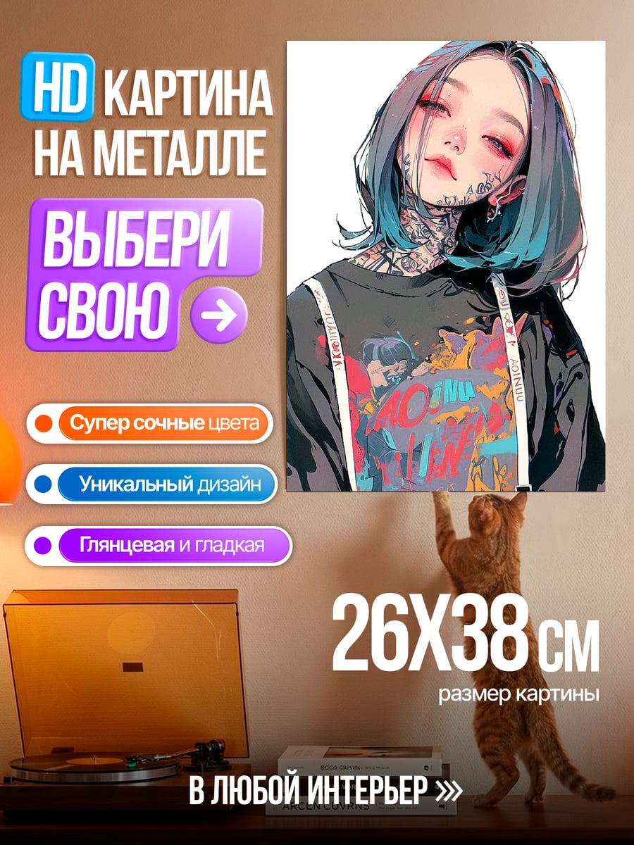 Картина на металле Татуированная девушка