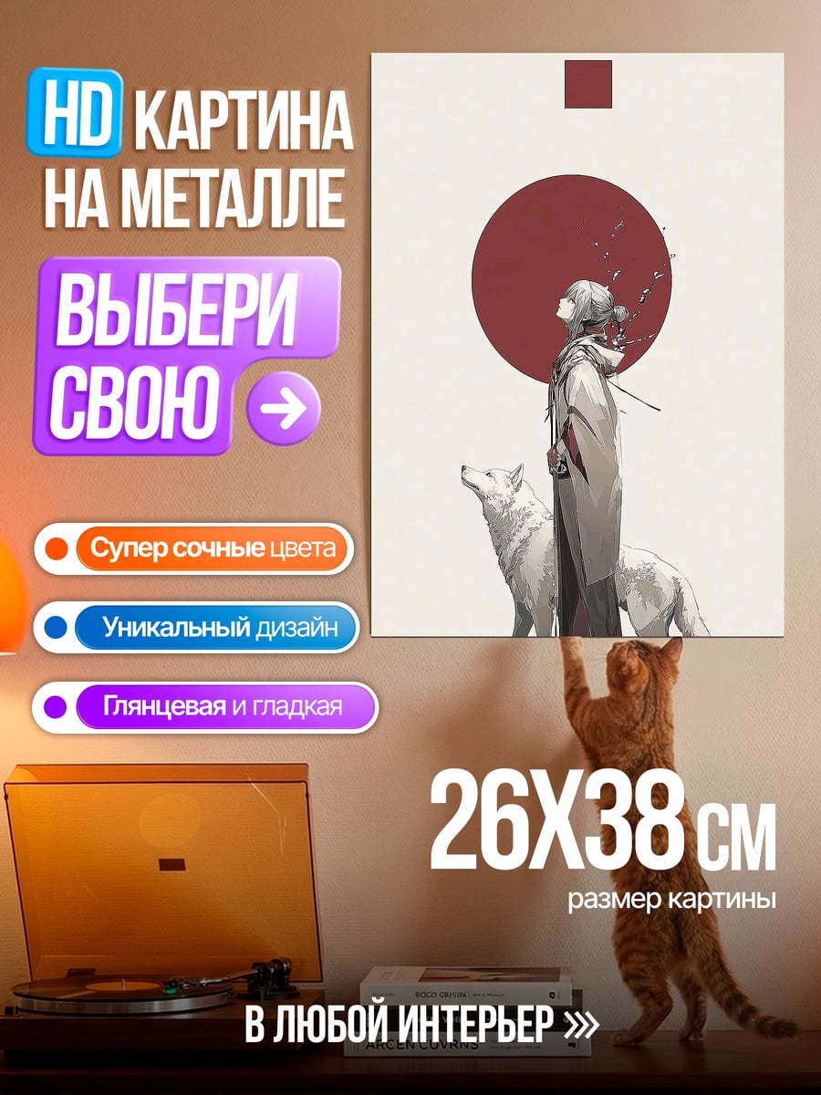 Картина на металле Волк и самурай