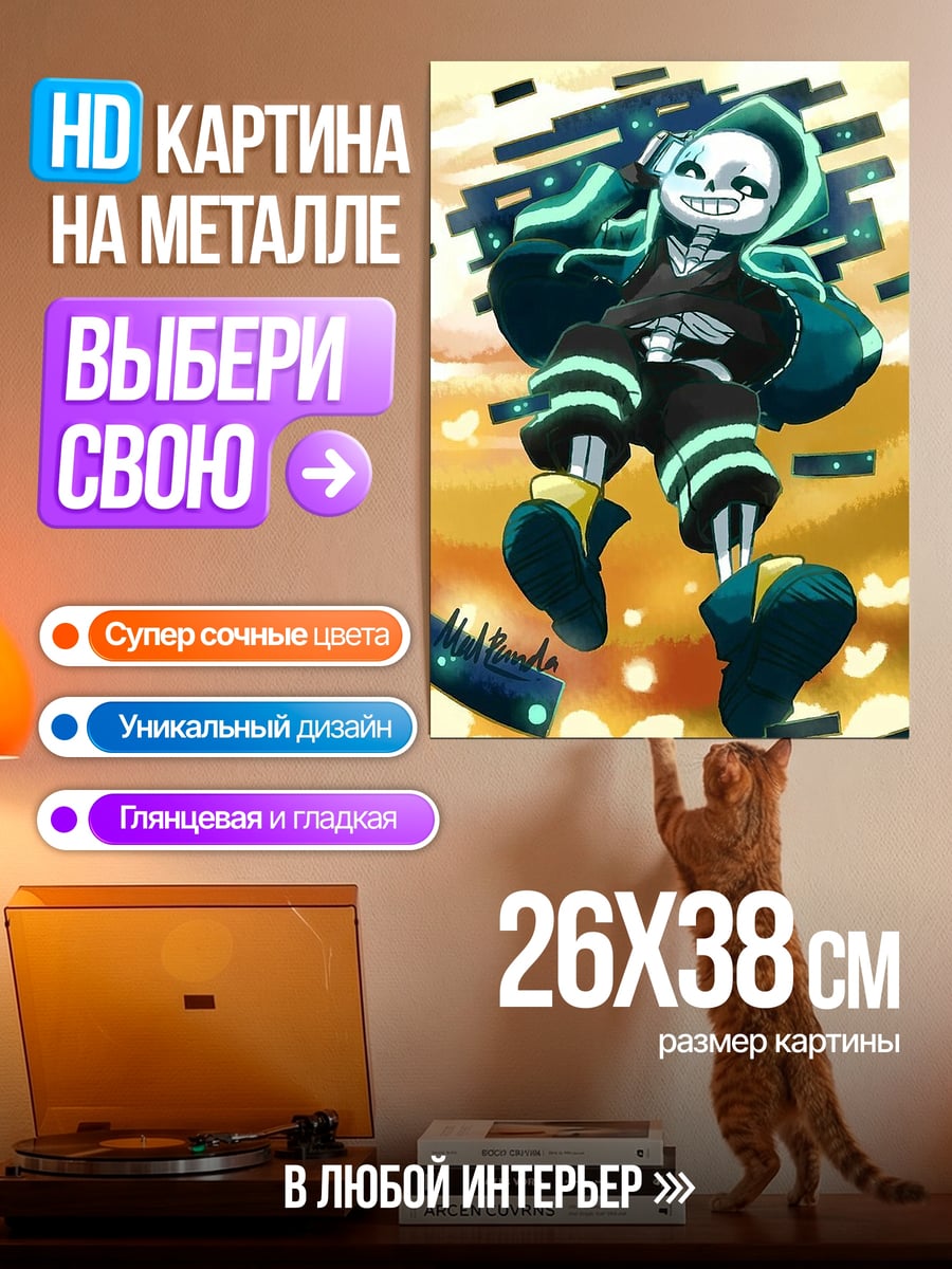 Картина на металле Санс из Андертейл
