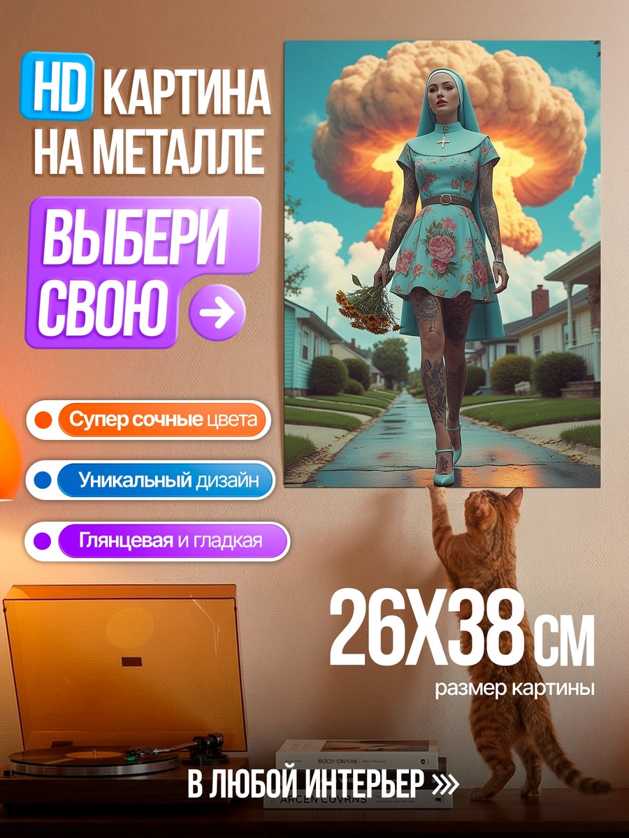 Картина на металле Девушка на фоне взрыва