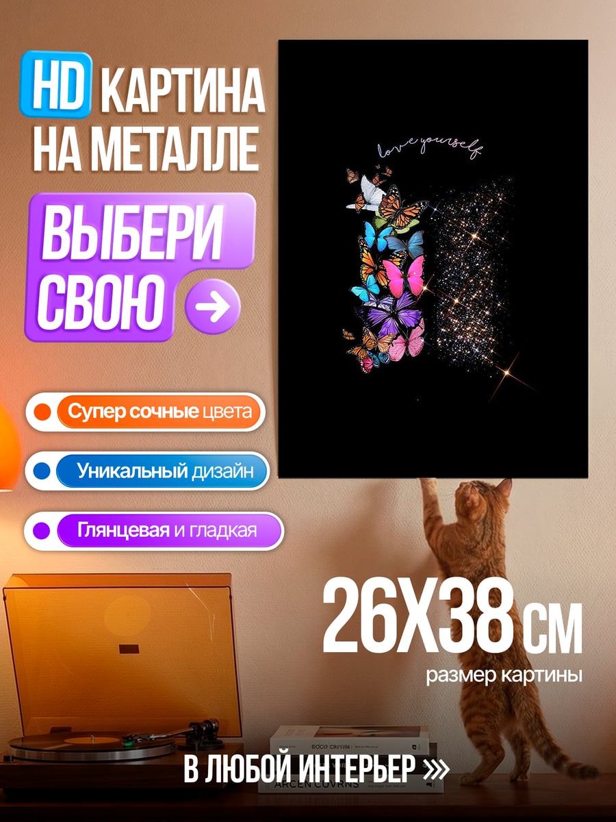 Картина на металле Бабочки в темноте