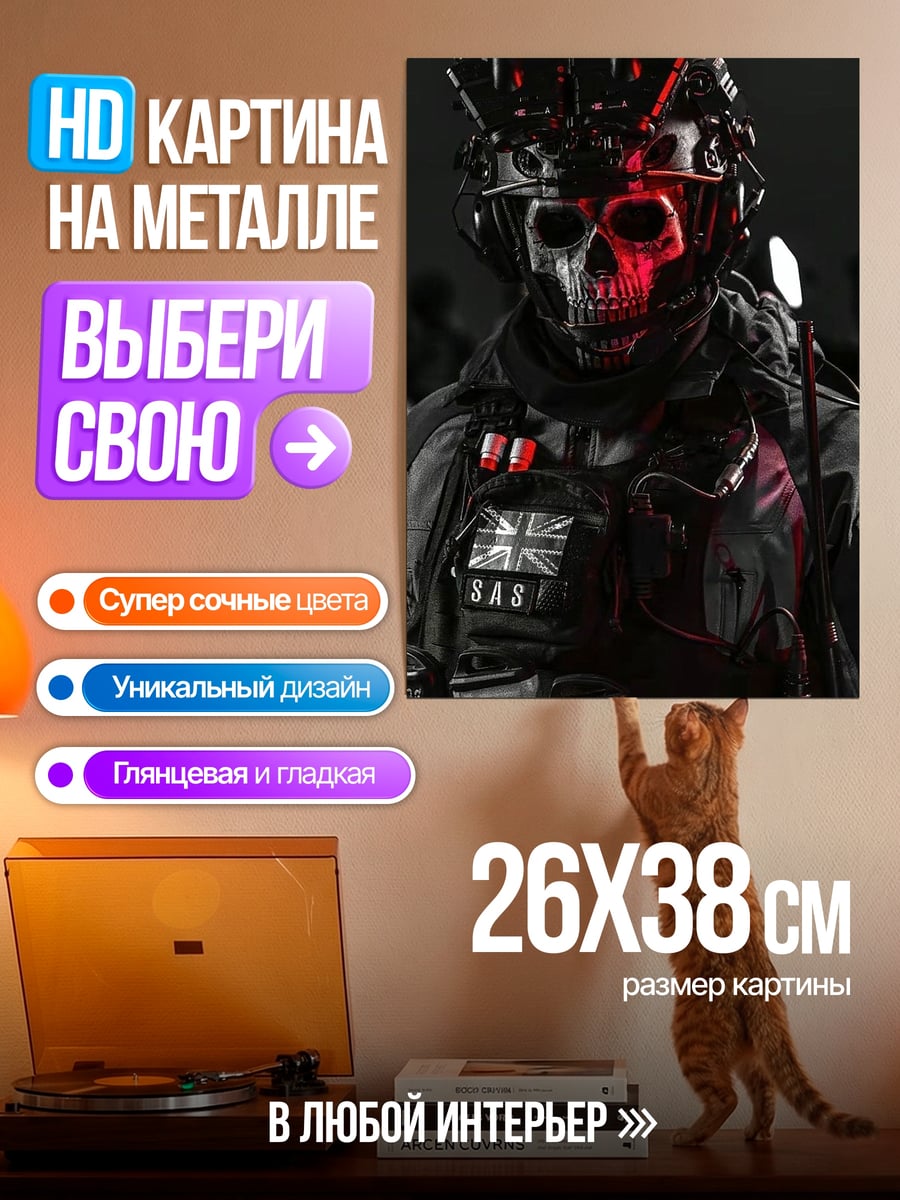 Картина на металле Призрачный солдат