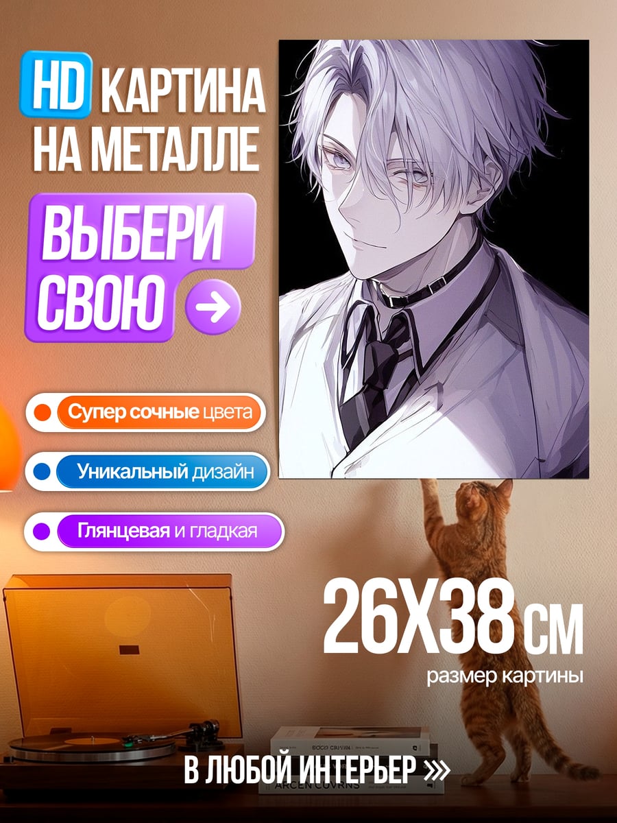 Картина на металле Аниме парень с фиолетовыми волосами