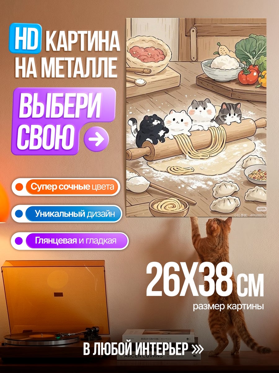 Картина на металле Котики лепят пельмени