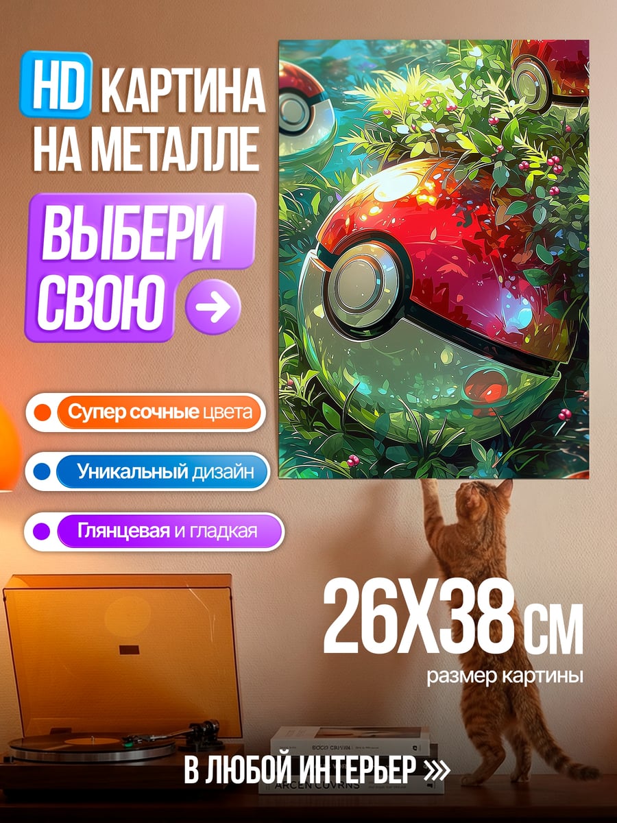 Картина на металле Покеболы в траве