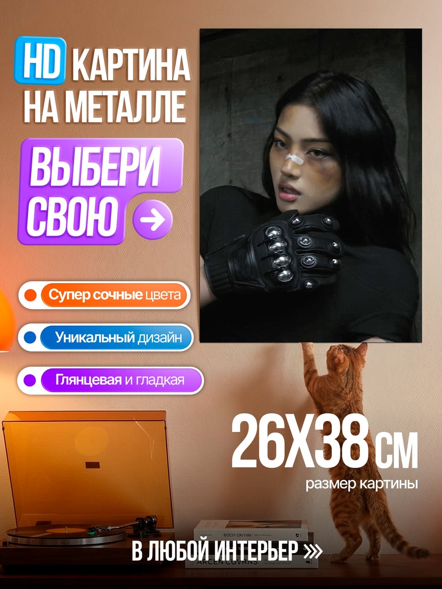 Картина на металле Санс и кости