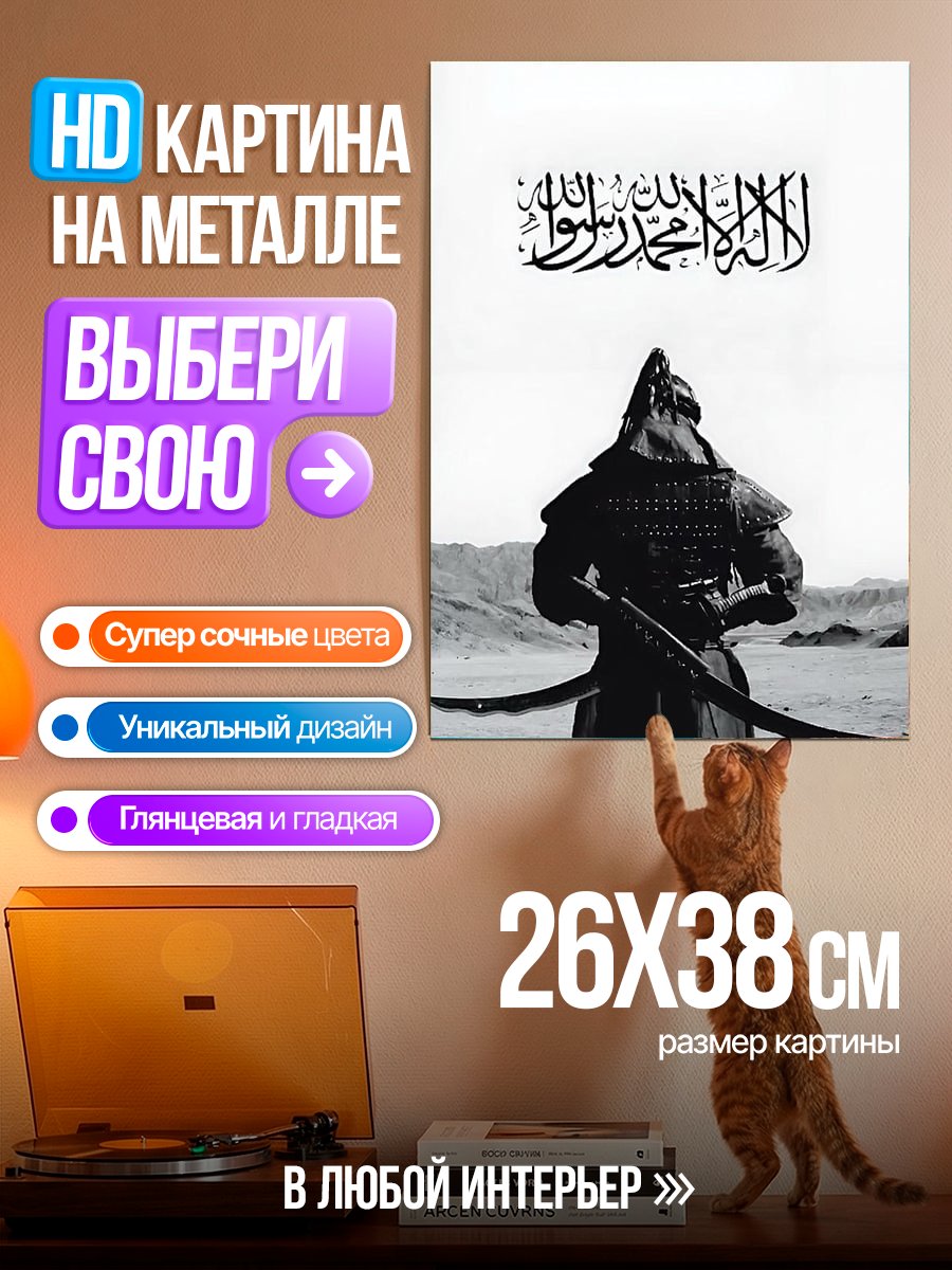 Картина на металле Воин с мечом