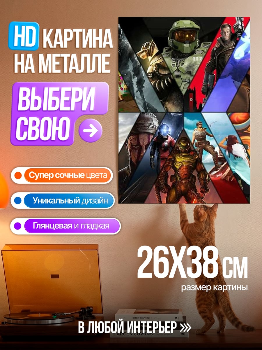 Картина на металле Коллаж из игр