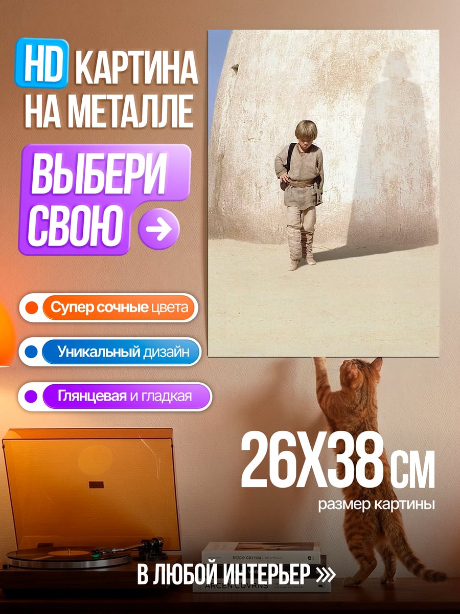 Картина на металле Мальчик на пустынной планете
