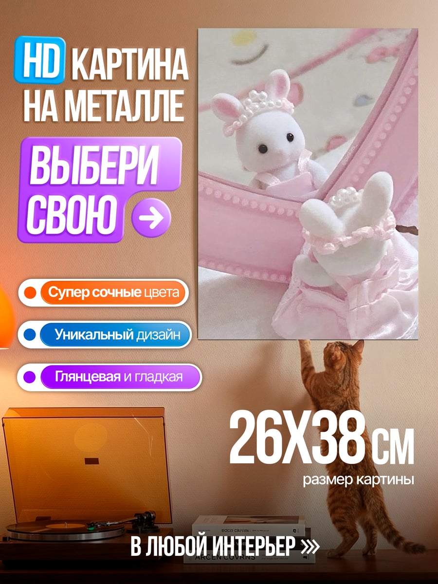 Картина на металле Милый кролик в платье