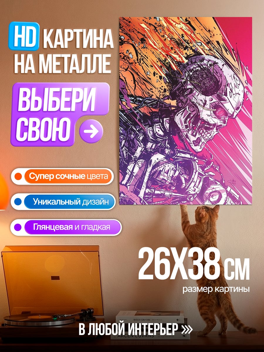 Картина на металле Скелет в огне