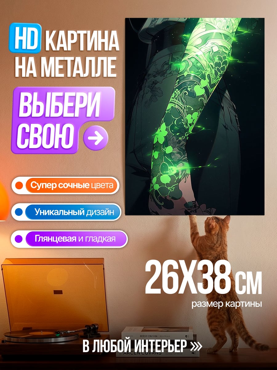 Картина на металле Татуировка светящаяся