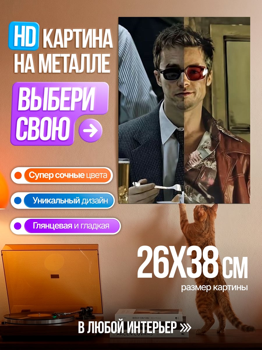 Картина на металле Двойная личность