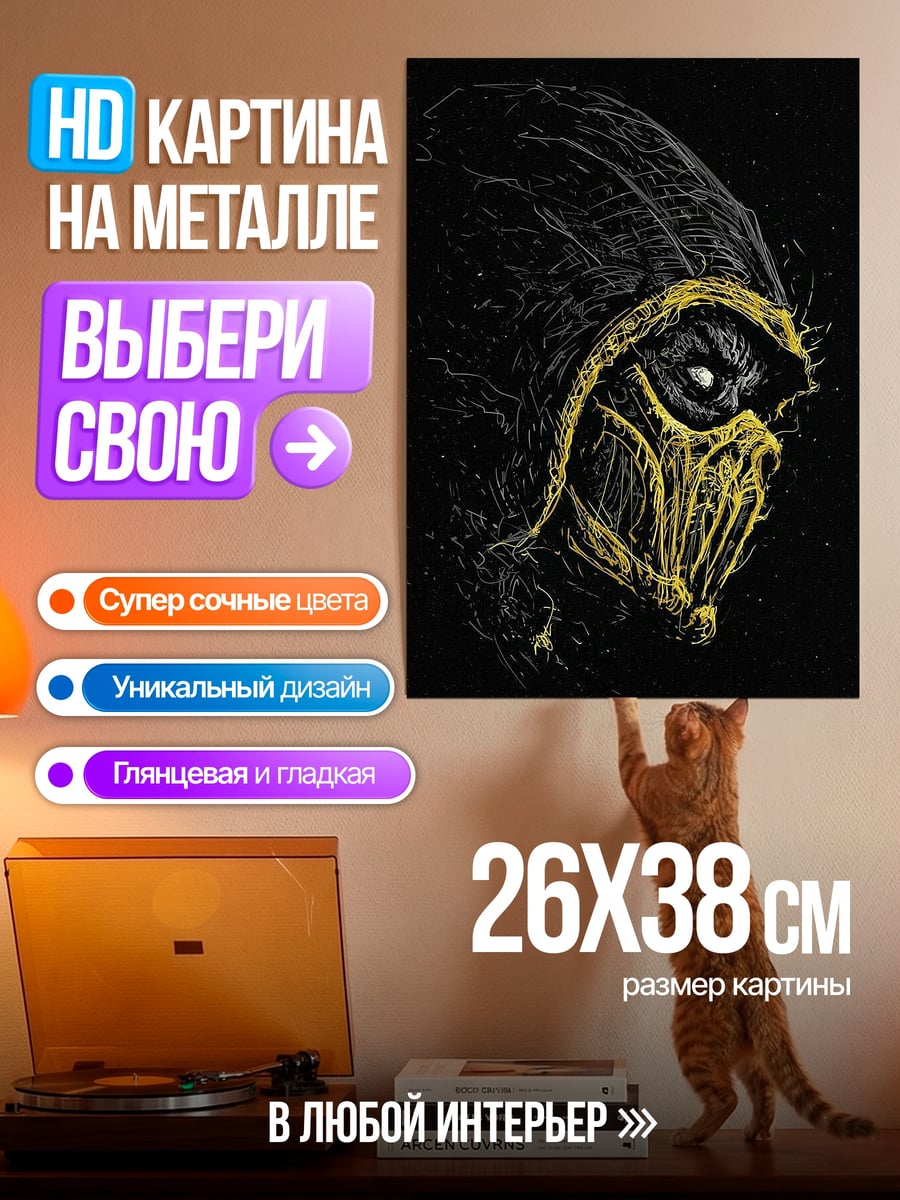 Картина на металле Скорпион