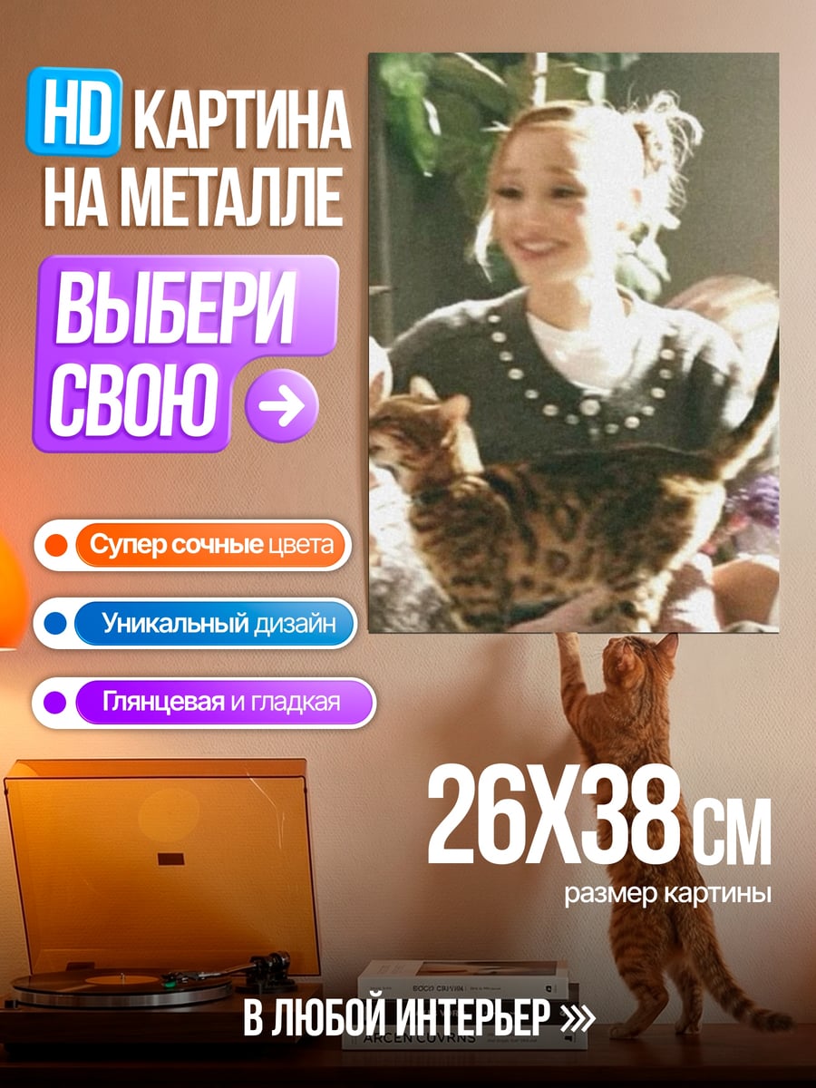 Картина на металле Девушка с бенгальским котом
